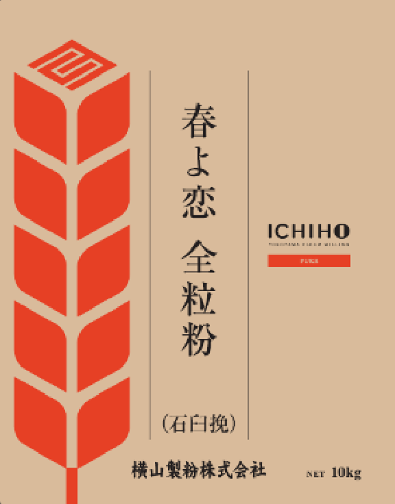 春よ恋 全粒粉（石臼挽）