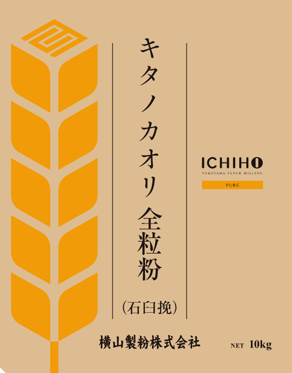 キタノカオリ 全粒粉（石臼挽）