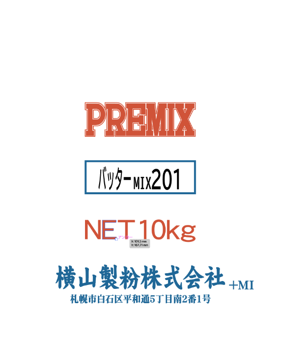バッターミックス201