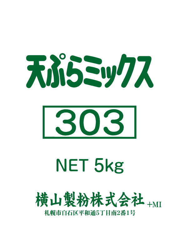 天ぷらミックス303