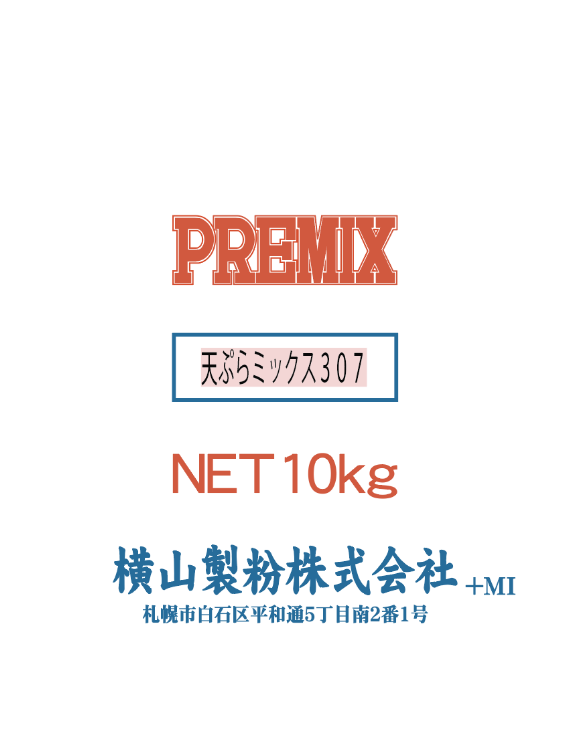 天ぷらミックス307