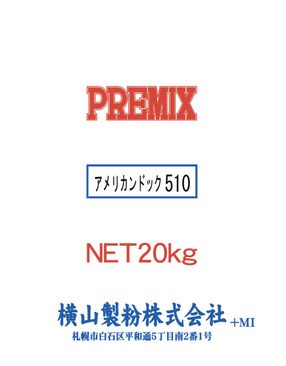 アメリカンドック510