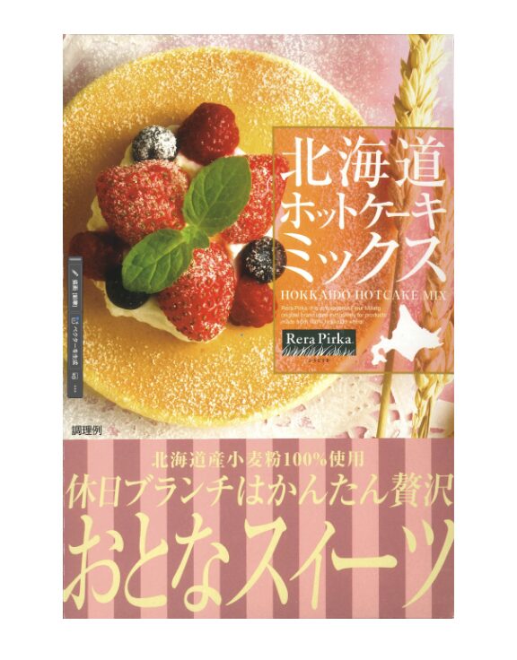 北海道ホットケーキミックス